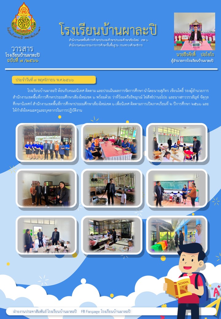  7 ปีการศึกษา 2566.jpg